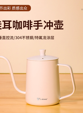 L-BEANS挂耳咖啡手冲壶长嘴细口壶 家用不锈钢滴漏壶带盖350600ml