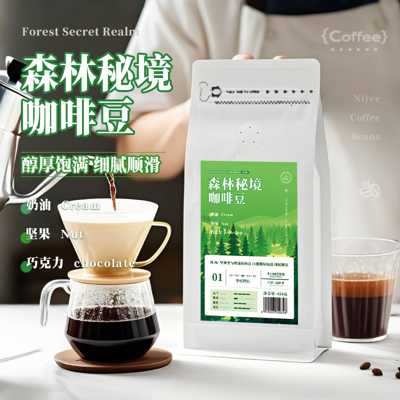 森林秘境巴西喜拉多庄园精品手冲虹吸专用咖啡豆美式浓缩冰咖啡粉