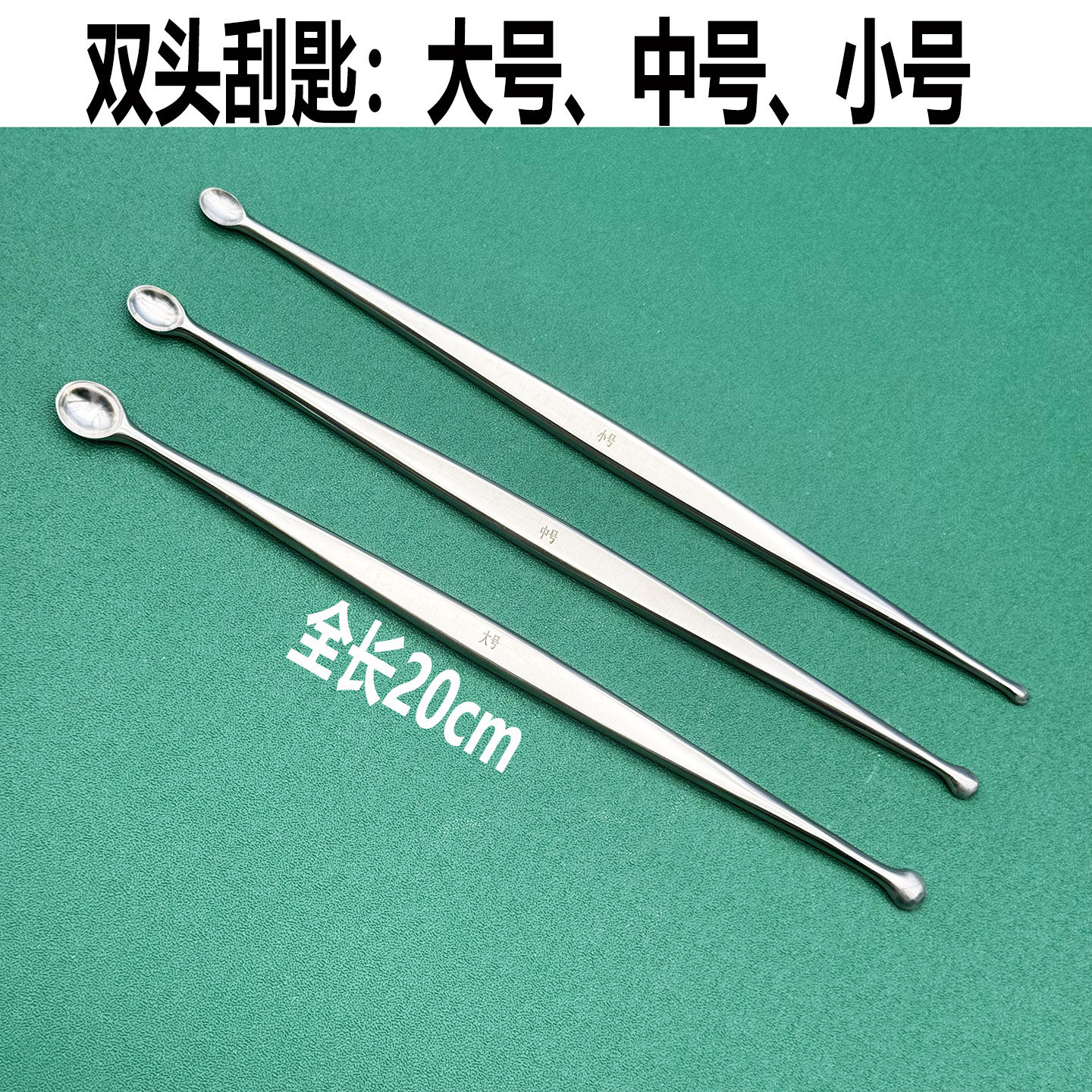 骨科器械医用双头刮匙骨刮匙刮勺腋下大中小号