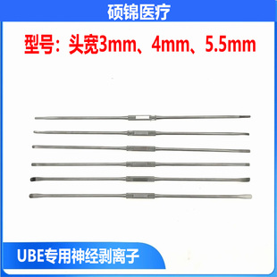 UBE专用 医用不锈钢双头拉钩脊柱骨膜剥离器神经剥离子长300mm