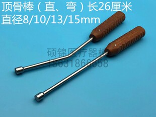 骨科顶骨棒顶棒椎管锤骨器胫骨平台顶棒锤打器填充器脊柱