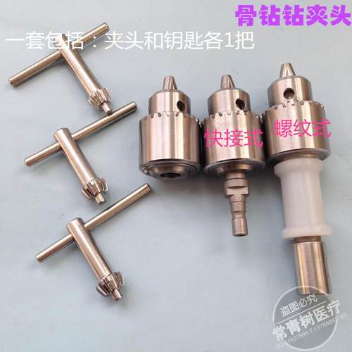 骨科电钻卡头骨钻夹头