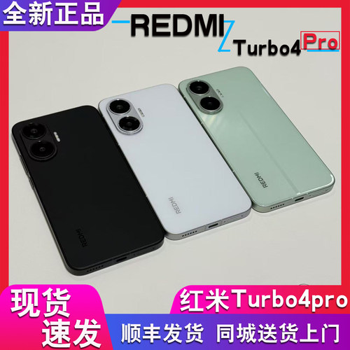 原封现货+分期付款MIUI/小米 REDMI Turbo 4 Pro官方正品5G手机