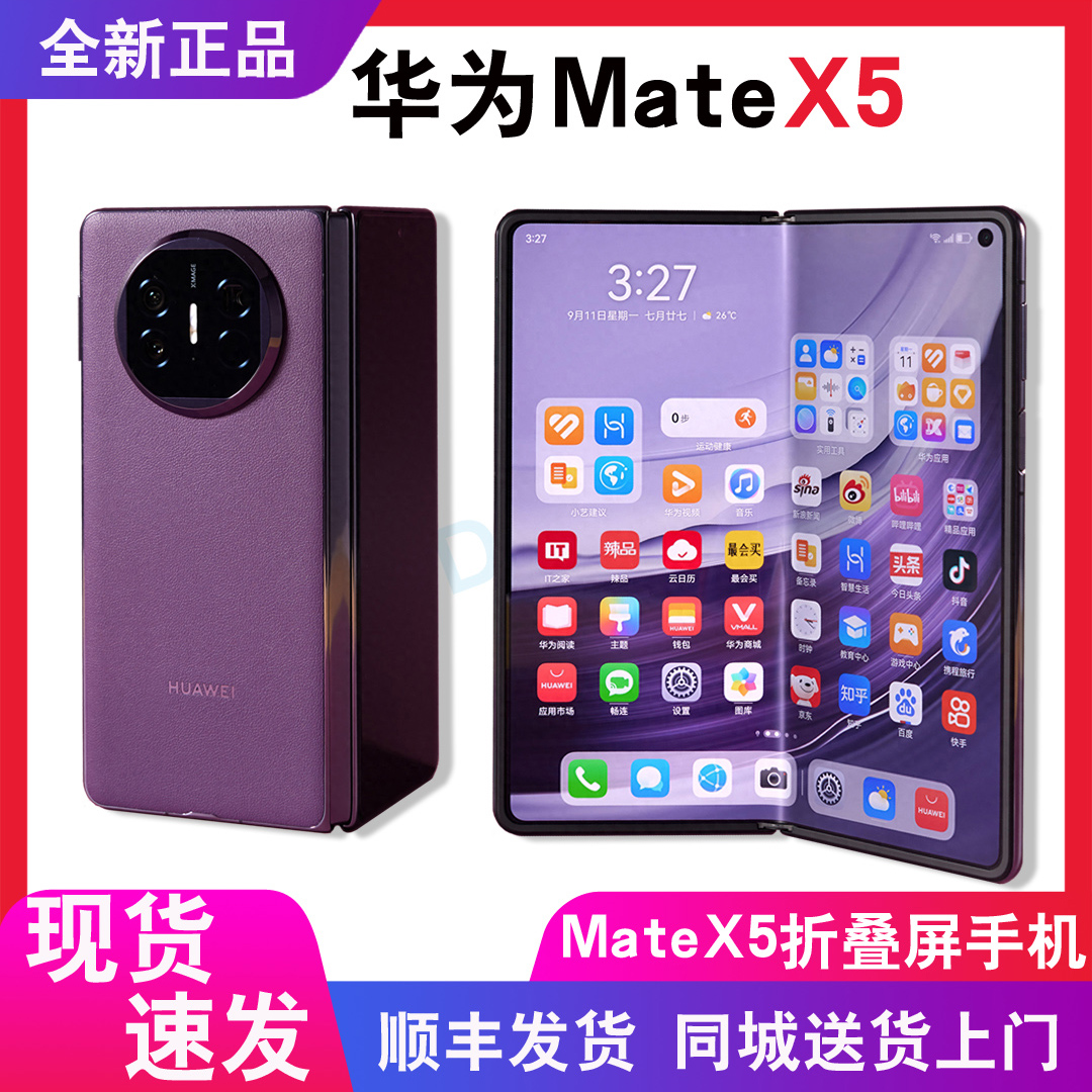 成都闪送华为matex5折叠屏手机