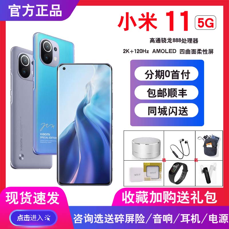 正品pro手机5G拍照游戏11小米小米Xiaomi分期付款现货11小米