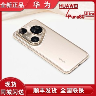 ultra官方正品 p80ultra现货Huawei Pura 未激活手机 华为