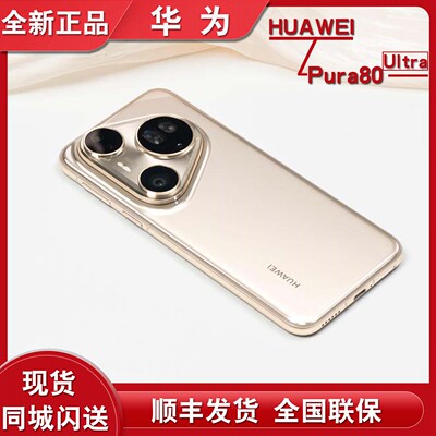 p80ultra现货Huawei/华为 Pura 80 ultra官方正品未激活手机