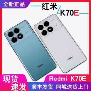 Redmi 小米 MIUI 红米k70e现货闪送 5G手机 分期付款 K70E官方正品