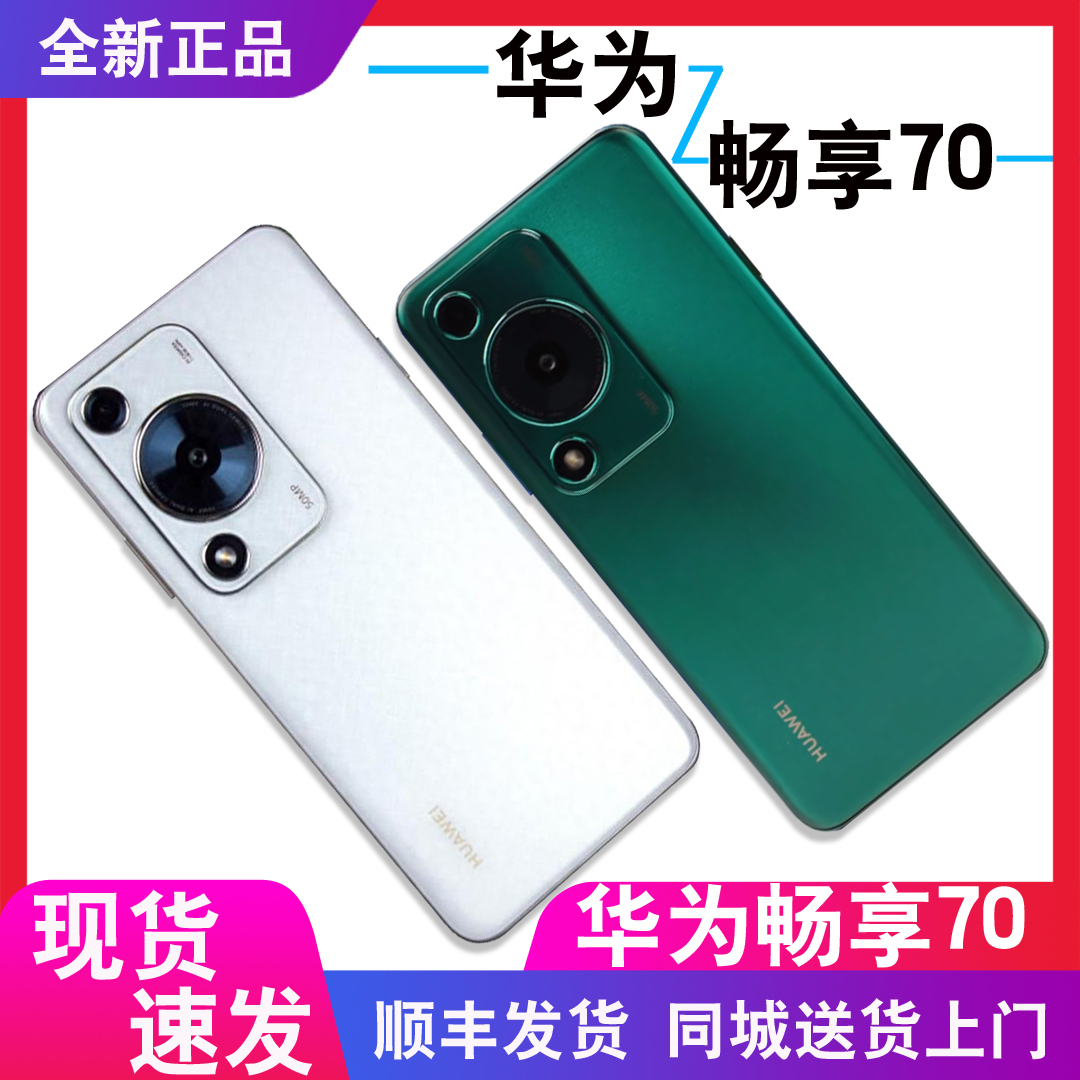 现货闪送+分期付款Huawei/华为 华为畅享 70全新正品老人正品手机 手机 手机 原图主图