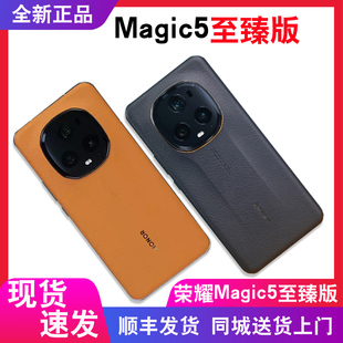 5G原封手机 magic5至臻成都闪送分期付款 荣耀 honor Magic5 至臻版