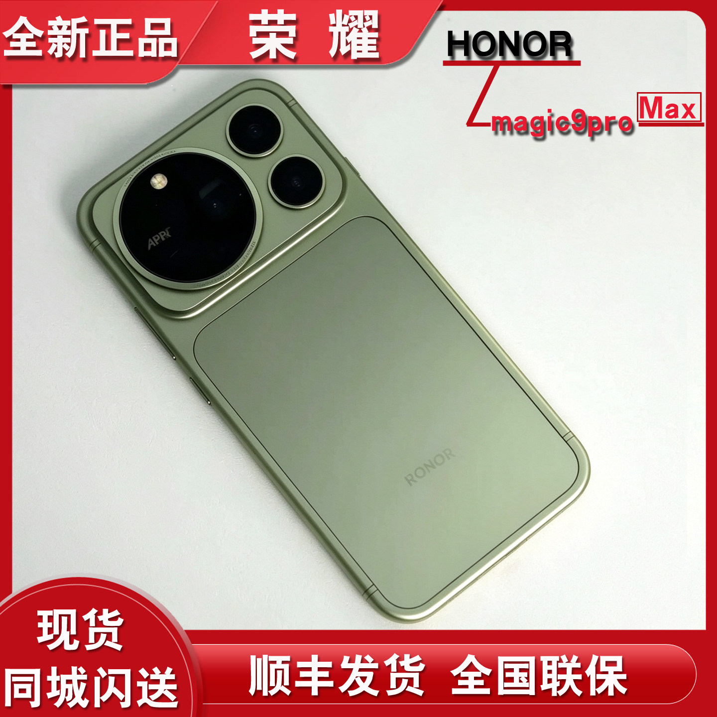 分期付款honor/荣耀 Magic9 Pro Max阿莱双两亿超清影像手机