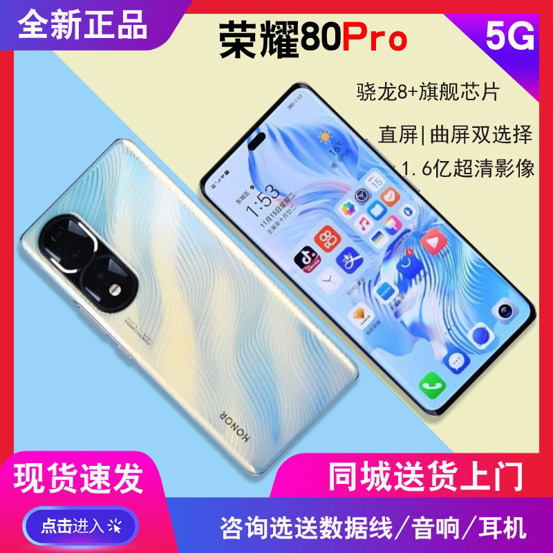 80pro曲屏版成都闪送+分期付款honor/荣耀 荣耀80 Pro正品5G手机属于什么档次？