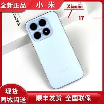 小米17现货分期付款MIUI/小米 Xiaomi 17原封未激活官方正品手机