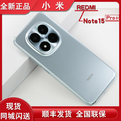 成都现货红米note15pro+正品手机
