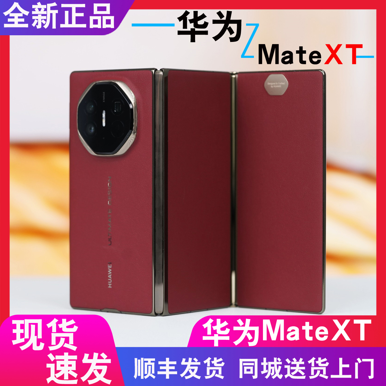 xt成都现货华为matext非凡大师
