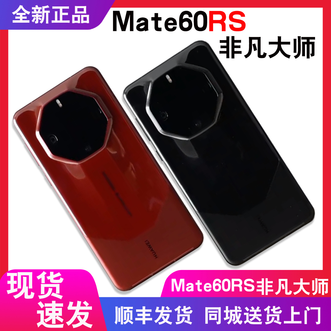 非凡大师Huawei/华为 Mate 60 RS | ULTIMATE DESIGN新手机保时捷