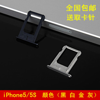 适用 苹果iphone5\5S卡槽卡托SIM卡套五代专用5代金属不锈钢卡槽