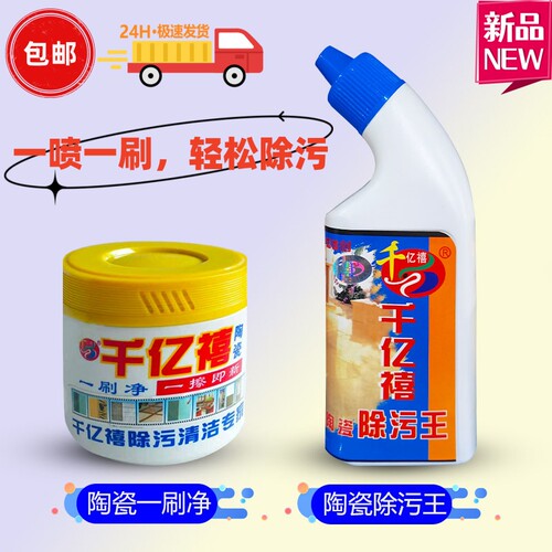 陶瓷清洁剂抛光砖瓷砖清洗剂