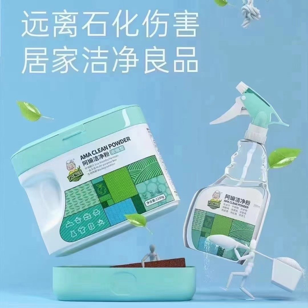 1100阿嫲粉多功能洁净粉强力厨房去污粉洁力净厨房油污清洁剂