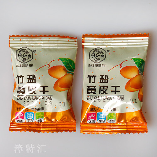 川知贝竹盐黄皮果干独立包装零食
