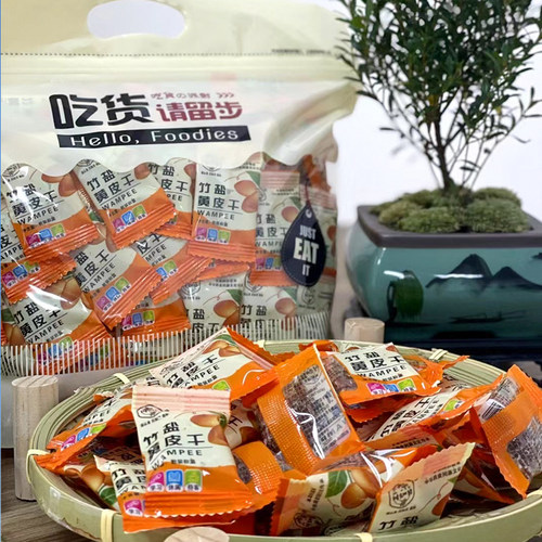 竹盐黄皮果干无核蜜饯独立包装