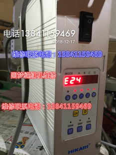 咨询解决富山缝纫机故障出现err-24下挂控制箱出现E24在线处理
