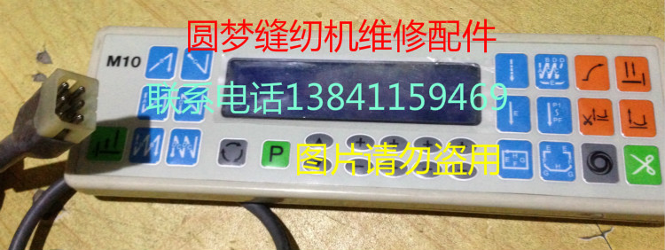 电脑缝纫机维修配件美机缝纫机M-10M-60操作屏诺瑞达电控操作面板