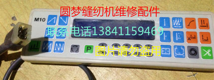 电脑缝纫机维修配件美机缝纫机M-10M-60操作屏诺瑞达电控操作面板