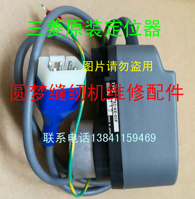 缝纫机电机配件电脑缝纫机三菱电控原装定位器XC-KE三菱定位器