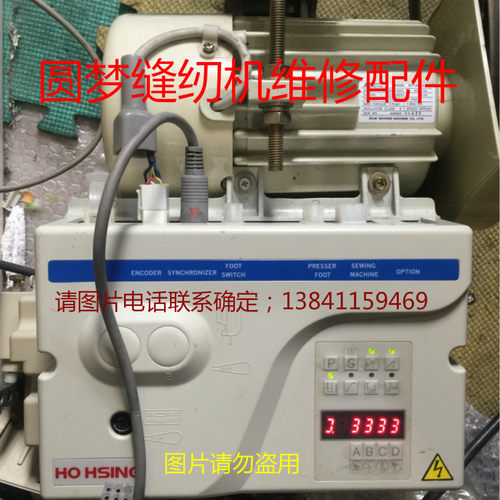 缝纫机维电控控制箱马达HVP-90电控维修HOHSING贺欣电控维修出售