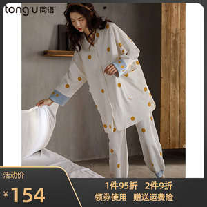 同语新款睡衣女春秋季纯棉长袖全棉韩版可爱波点可外穿家居服套装
