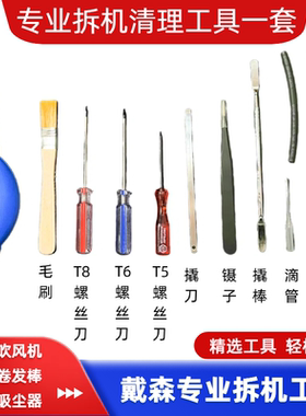 戴森吹风机拆机工具拆卸清洗T6T8螺丝刀吸尘器卷发棒清理专用工具