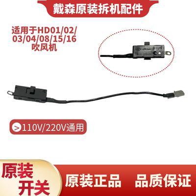 戴森吹风机开关原装开关配件戴森