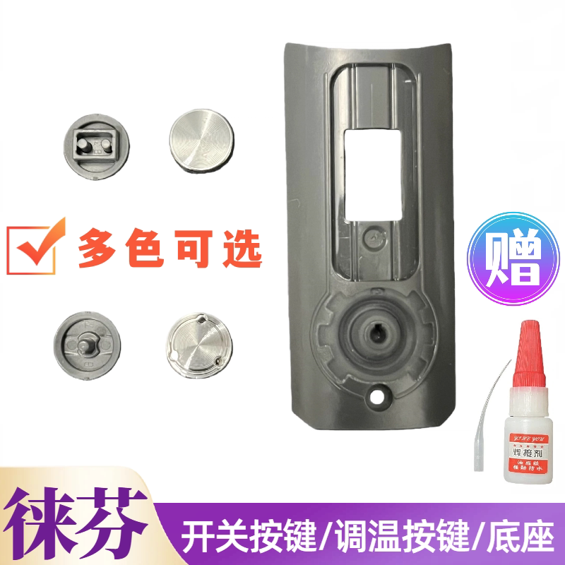 适用徕芬吹风机按键按钮开关按键