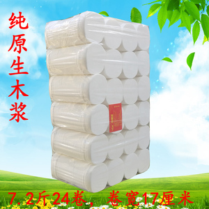 包邮卫生纸厂家原生纯木浆7.2斤宝宝用纸无芯柔软卷纸巾家用卷纸