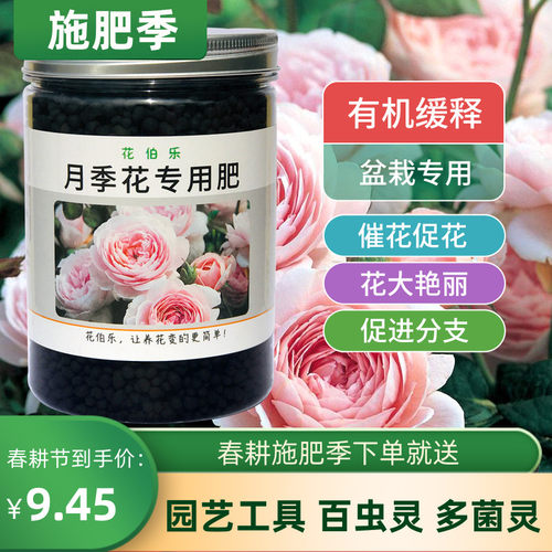 蔷薇花肥销量排行榜 蔷薇花肥品牌热度排名 小麦优选