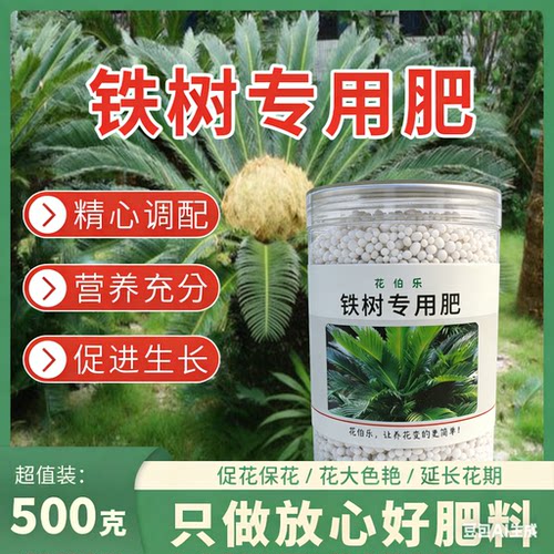花伯乐苏铁树专用复合肥黄叶变绿