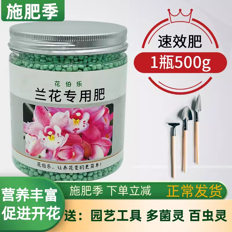 伯乐营养液兰花专用肥