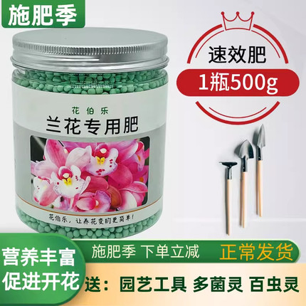 花伯乐兰花专用肥建兰墨兰春兰颗粒有机肥料促花盆栽复合肥营养液