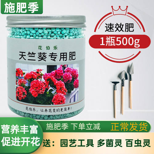 天竺葵催花促生长专用肥料营养液