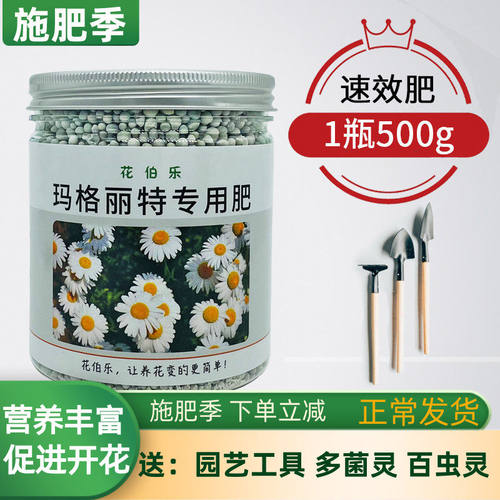 玛格丽特专用肥绿叶促花