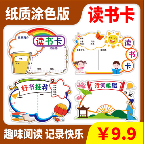 读书卡片小学生用阅读手工制作