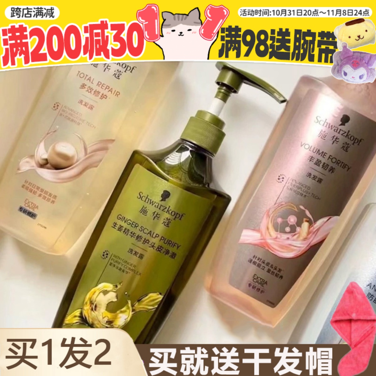 施华蔻洗发水护发素柔顺改善毛躁控油生姜丰盈蓬松多效修护洗护
