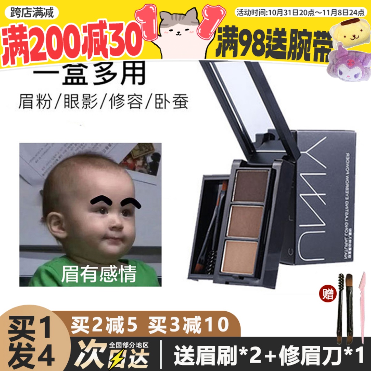 现货 可修容眼影！UNNY三色眉粉自然持久不脱色打底卧蚕鼻影