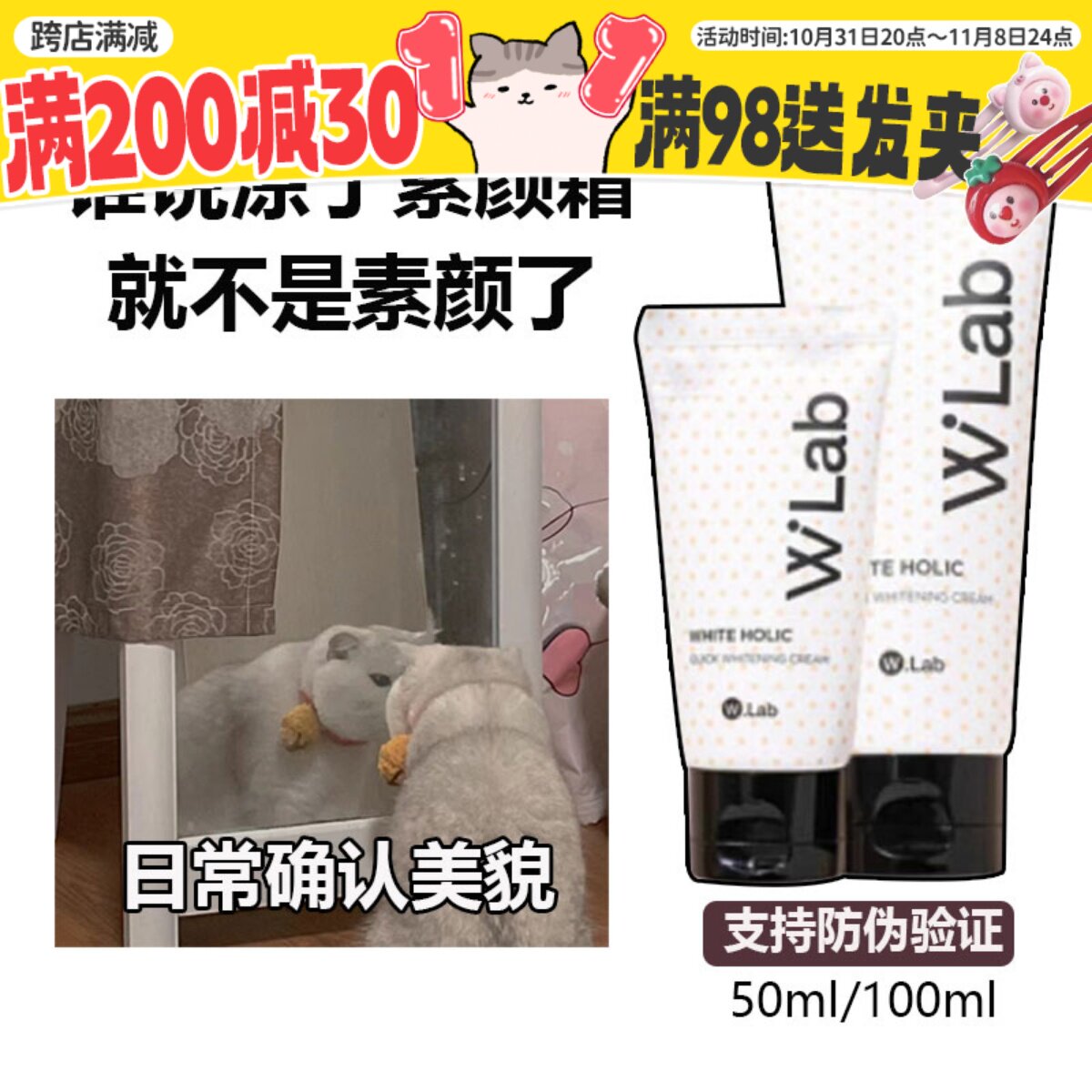 现 wlab素颜霜身体面部白雪公主懒人脖子裸妆美白w.lab伪素颜敏肌怎么看?