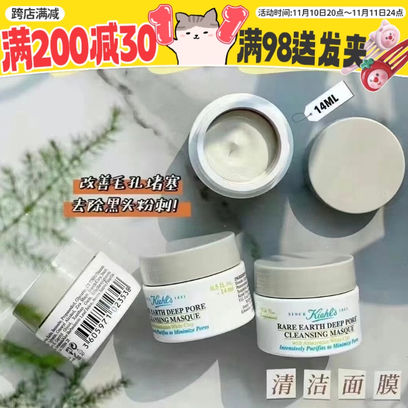 科颜氏白泥小样面膜旅行装深层清洁去黑头粉刺泥膜深沉净肤14ml