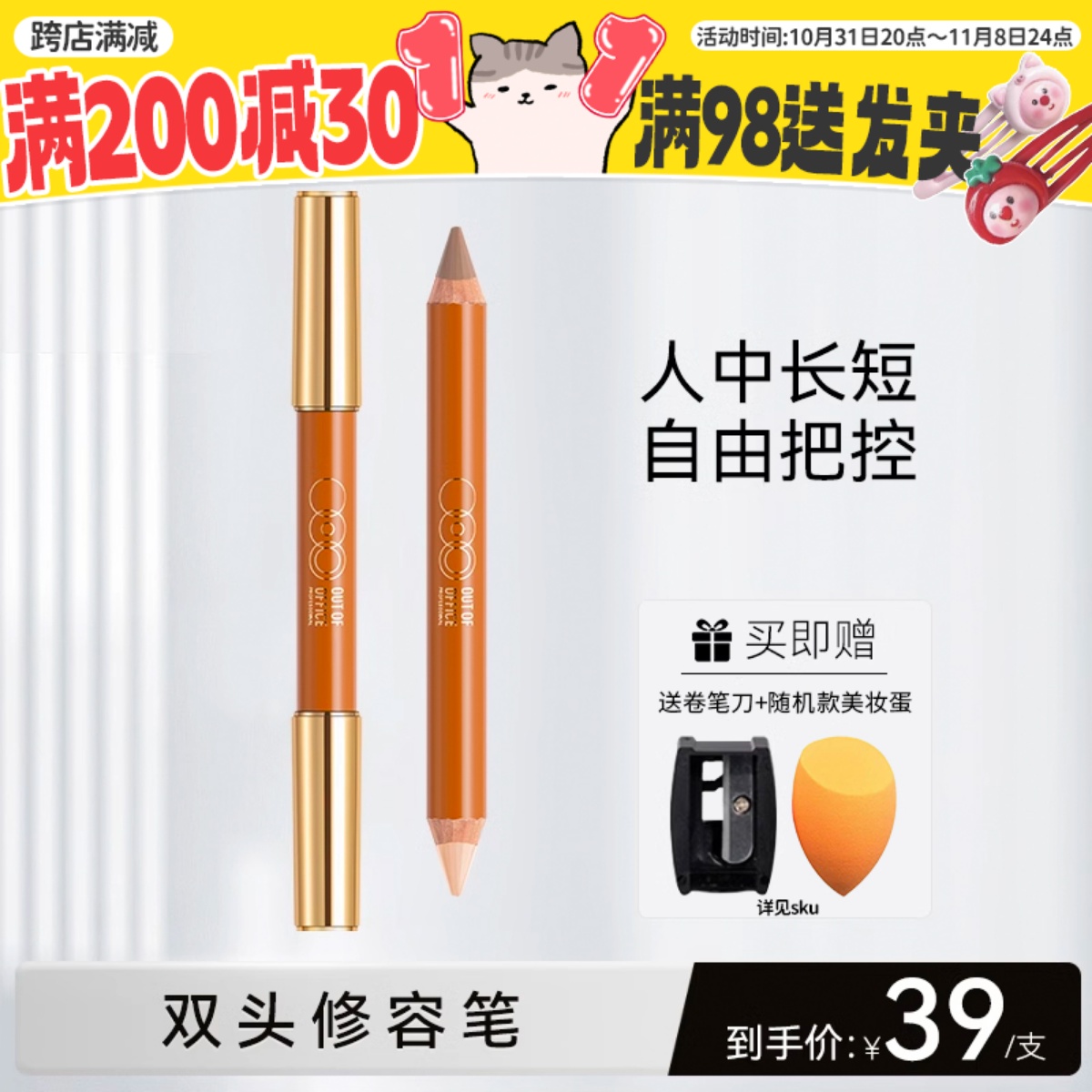 OUTOFOFFICE双头修容笔阴影ooo人中笔立体提亮鼻影唇周缩短人中