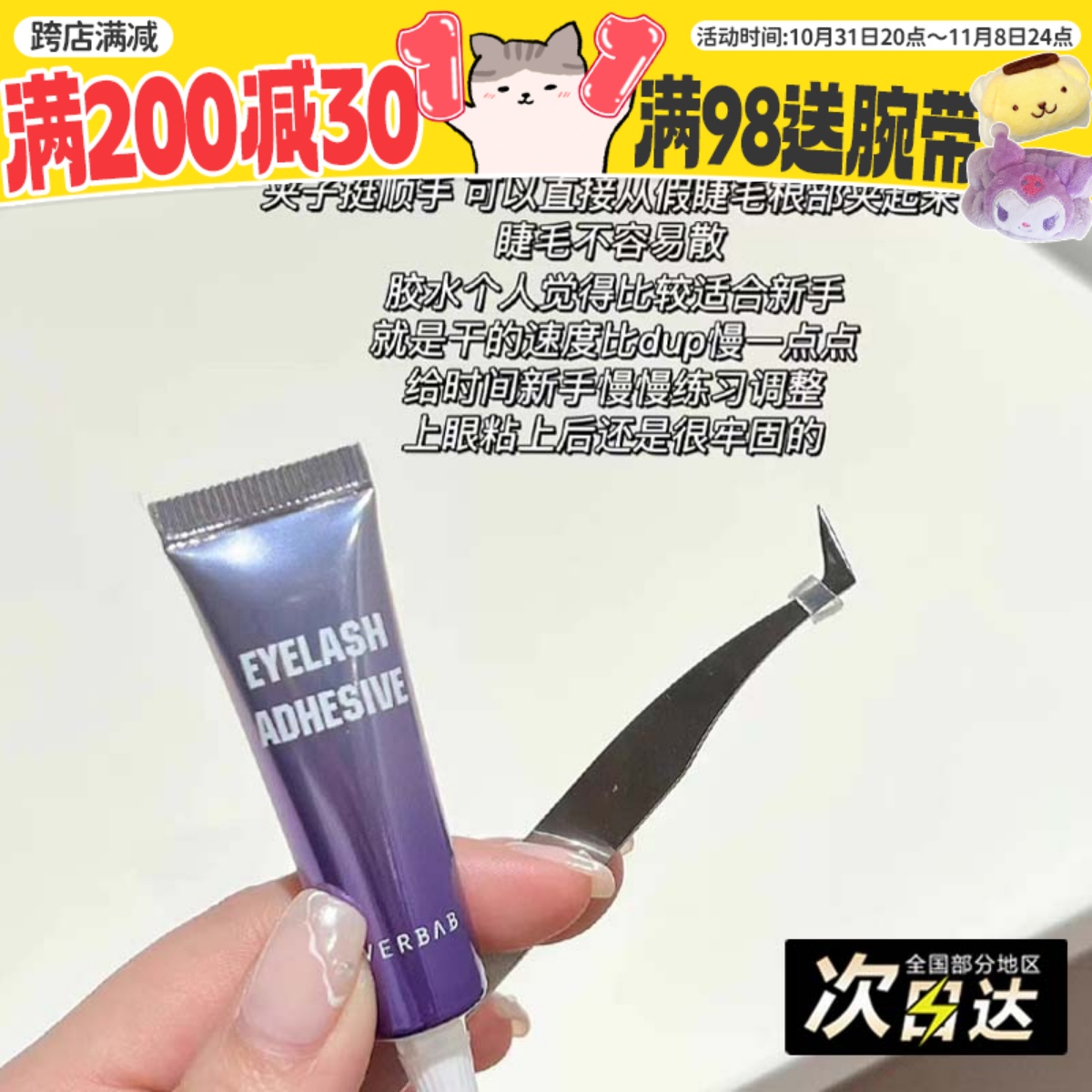 现 一步到位everbab假睫毛胶水镊子超粘持久防水嫁接工具防过敏