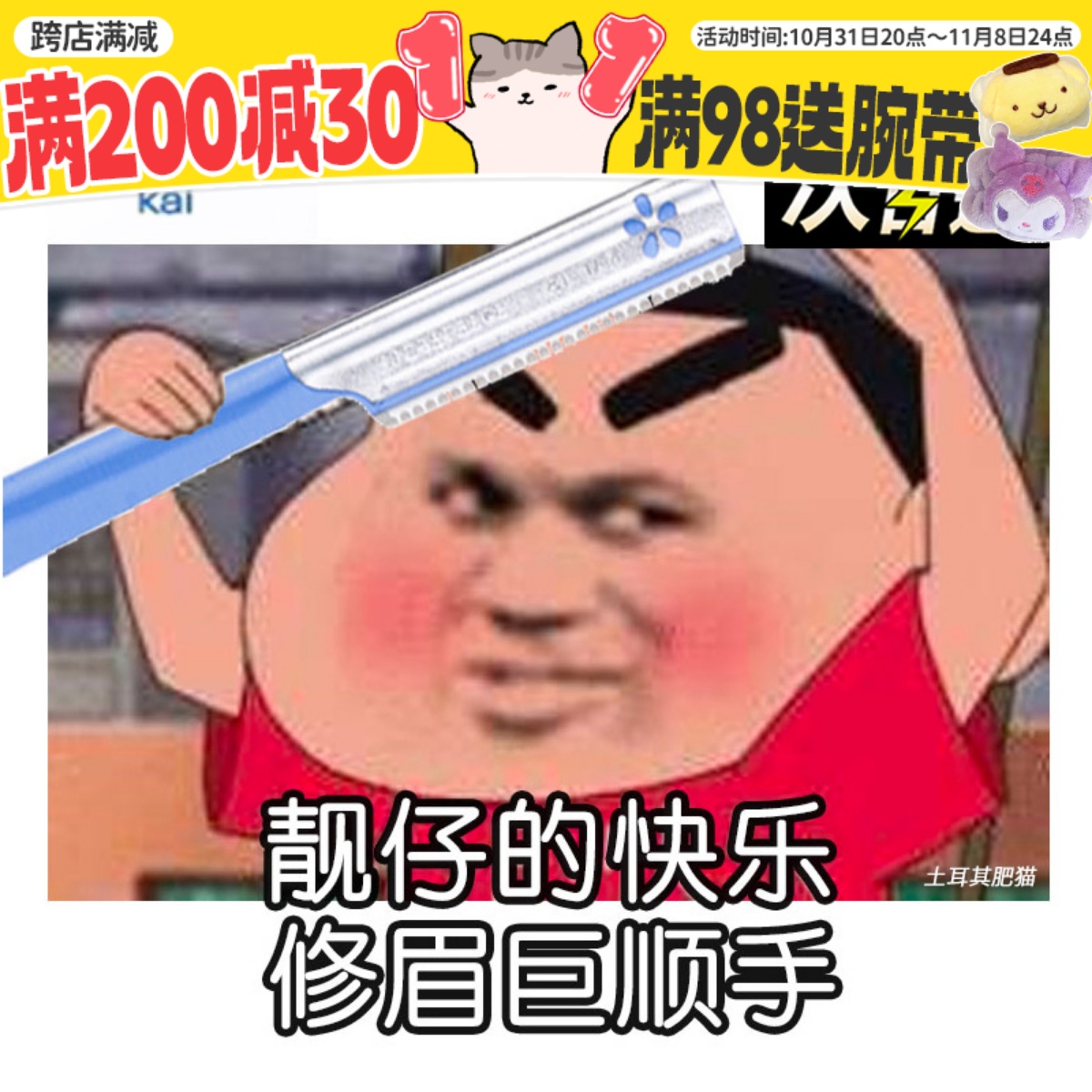 现货 无限回购！日本kai贝印修眉刀安全型新手刮眉刀睫毛夹防刮伤