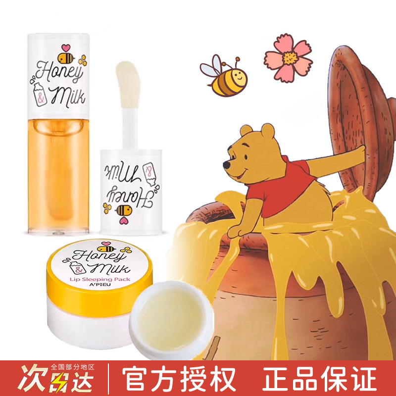 现货 韩国Apieu奥普护唇油蜂蜜牛奶润唇膏蜜桃无色睡眠唇膜去死皮